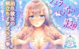 お姉さん系お泊り彼女の朝立ちイタズラご奉仕 【d_583503】