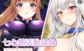 七心館活動記録28【2025年4月分】 【d_583559】