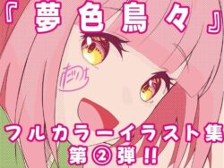 夢色鳥々本2 【d_584215】