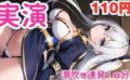 【オナニー実演】びちゃびちゃになるまで止まらぬ潮吹きオナニー音声 【d_584219】