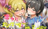 【排泄我慢】ギャルと、幼馴染と、エレベーターに閉じ込められて… 〜ADV式音声作品×バイノーラル〜 【d_584756】