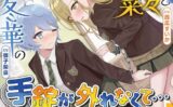 【排泄我慢】菜々と冬華の手錠が外れなくて… 〜ADV式音声作品〜 【d_584786】