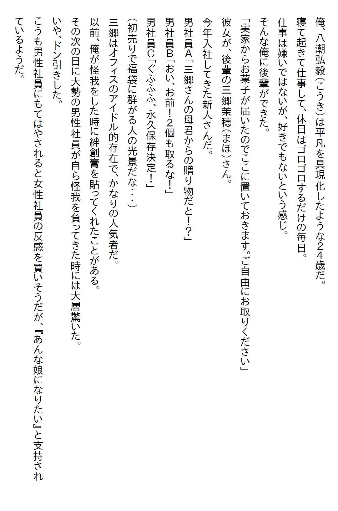 【お気軽小説】ビル風で清純派美人後輩のスカートの中を見てしまった俺。履いていたのがTだったので口止めされたが、実は… 1枚目