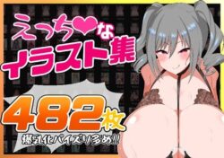 えっちなイラスト集〜爆乳化パイズリ多め482枚！！〜 【d_585443】