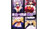東方M男虐〜幻想ふたなり御伽草子〜 【d_585547】