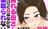 すぐ濡れる母さん。だけど心はなかなか寝取られない 【d_586718】