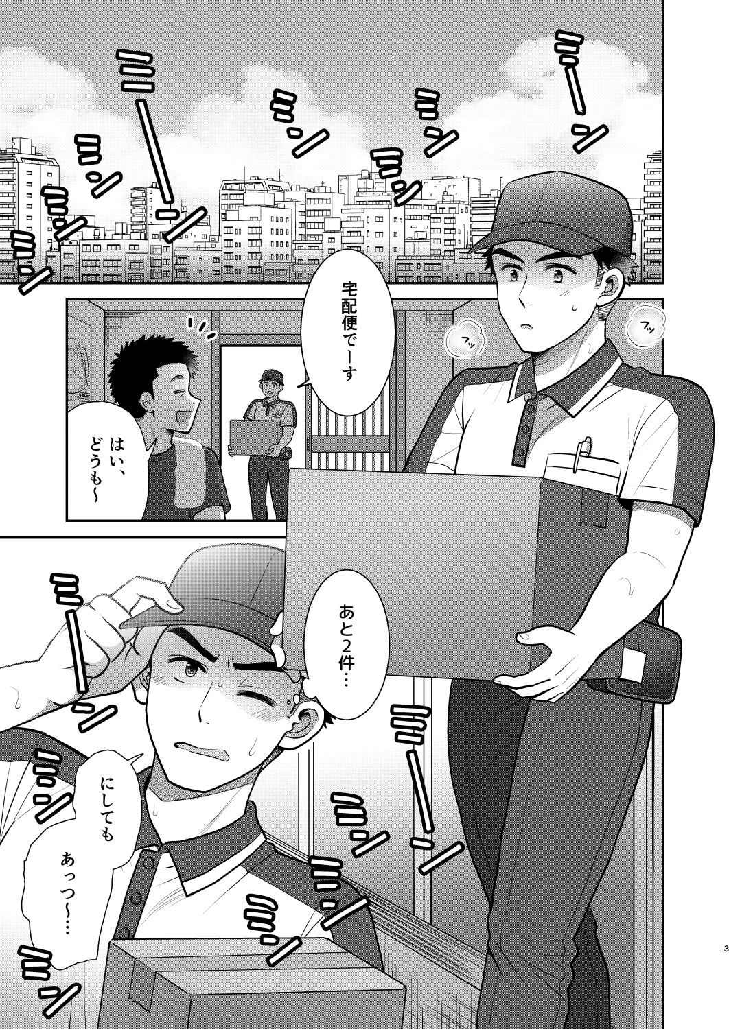 とろけるっメンズマッサージ 1枚目
