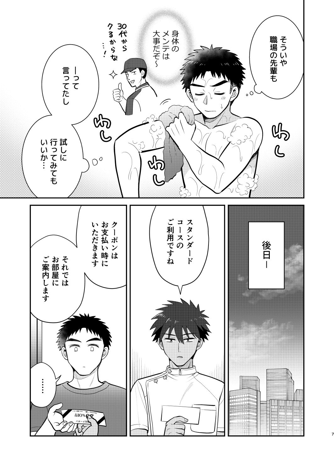 とろけるっメンズマッサージ 2枚目