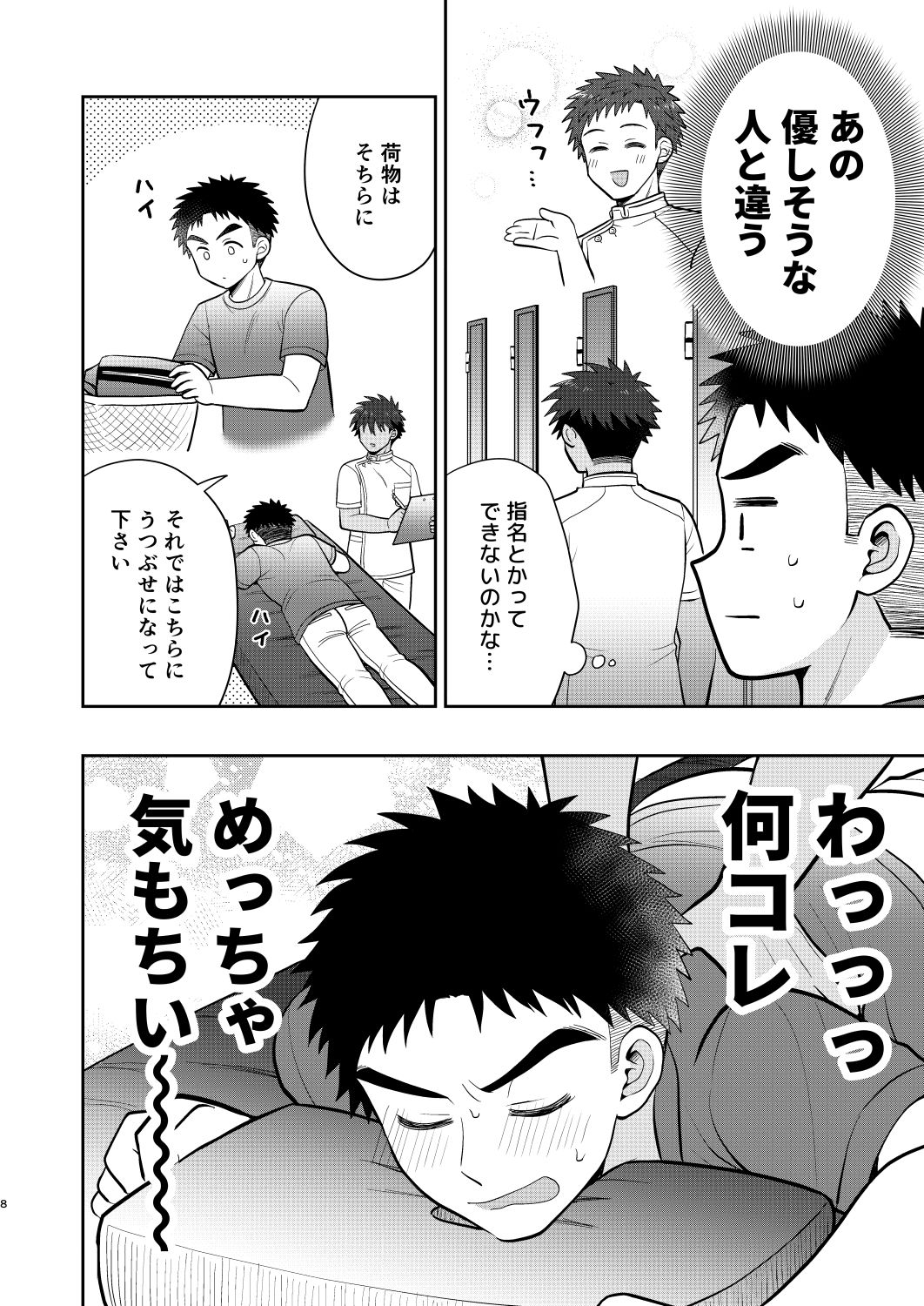 とろけるっメンズマッサージ 3枚目