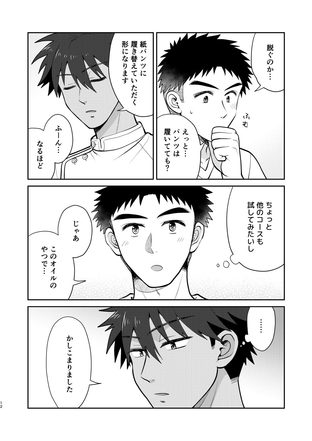 とろけるっメンズマッサージ 4枚目