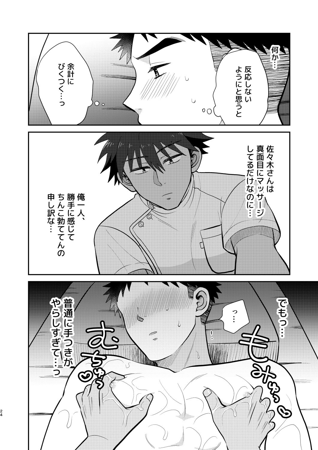 とろけるっメンズマッサージ 7枚目