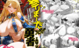 参りました、勇者サマ！〜生意気なドスケベドラゴン娘を連続アクメで解らせる〜 【d_589999】