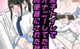 男子トイレでオナニーしてたら、肉便器にされた話 【d_590875】