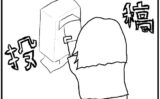 4コマ漫画「4コマを投稿する人」 【d_591564】
