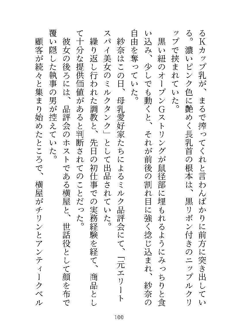 巨乳美女スパイ水宮紗奈〜囚われのミルクタンク、大ピンチ!白濁と恥辱に塗れた強●労働からの生還〜 【d_591662】 巨乳美女スパイ水宮紗奈〜囚われのミルクタンク、大ピンチ!白濁と恥辱に塗れた強●労働からの生還〜 6枚目