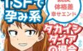 TSFで孕み系 タカイシダイアの場合 【d_592375】