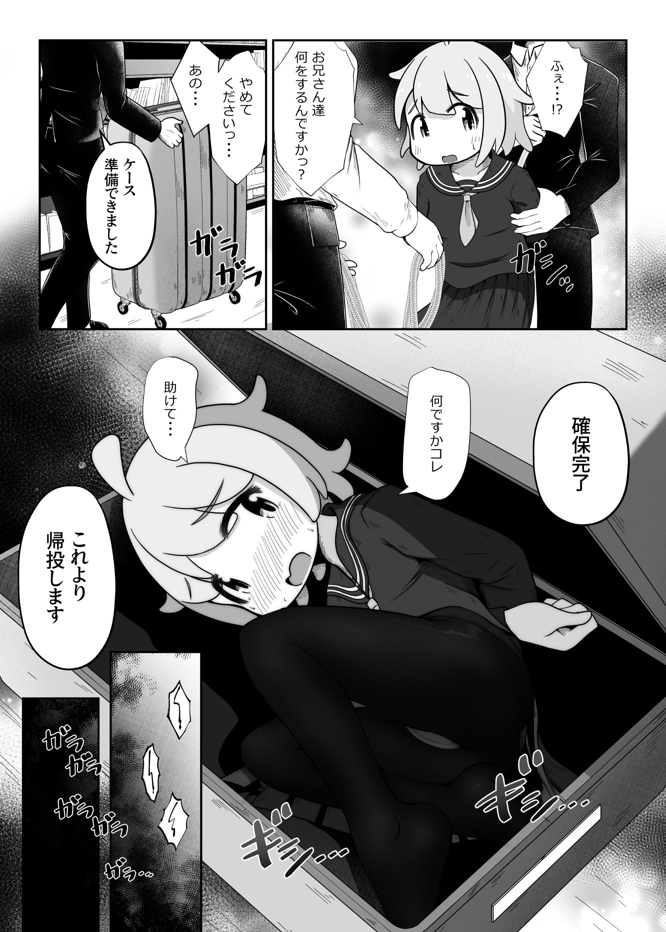 女の子を拉致して 喉奥をひたすら快楽調教し 口便器として販売するお話 2枚目