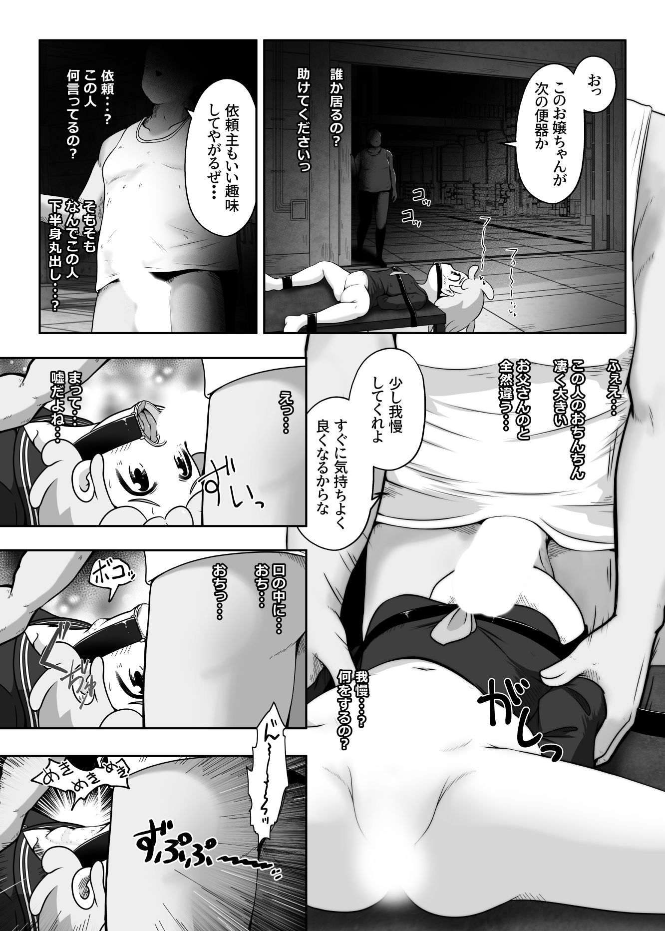 女の子を拉致して 喉奥をひたすら快楽調教し 口便器として販売するお話 4枚目