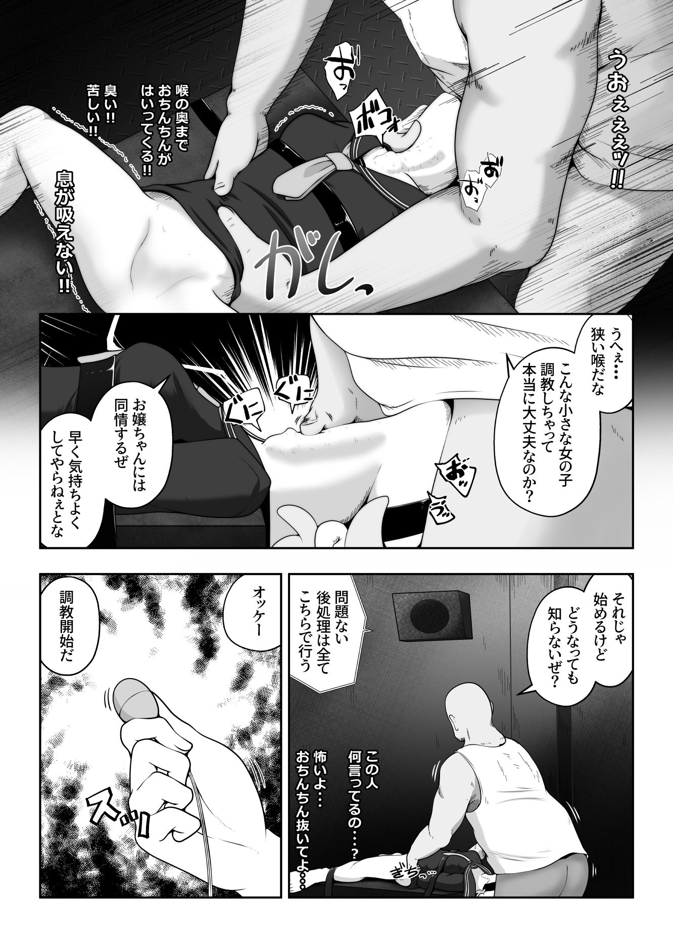 女の子を拉致して 喉奥をひたすら快楽調教し 口便器として販売するお話 5枚目