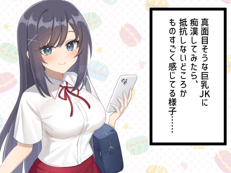 真面目ちゃんは痴●待ち？？