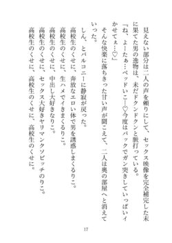 可愛いけど生意気なビッチ巨乳ギャルを陰キャが寝取って雑魚乳首奴●にしてみた