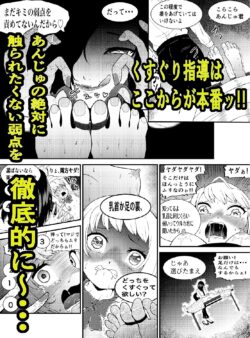 生意気ギャルあんじゅ徹底わからせくすぐり指導