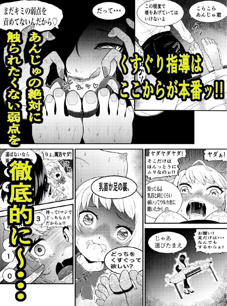 生意気ギャルあんじゅ徹底わからせくすぐり指導