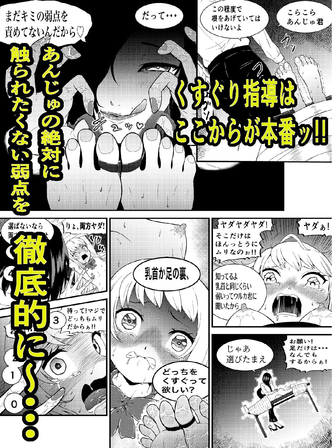 生意気ギャルあんじゅ徹底わからせくすぐり指導