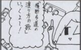 4コマ漫画「横断歩道」