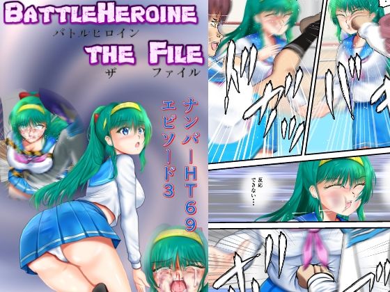 BattleHeroineTheFileナンバーHT69エピソード1〜3 【d_594773】