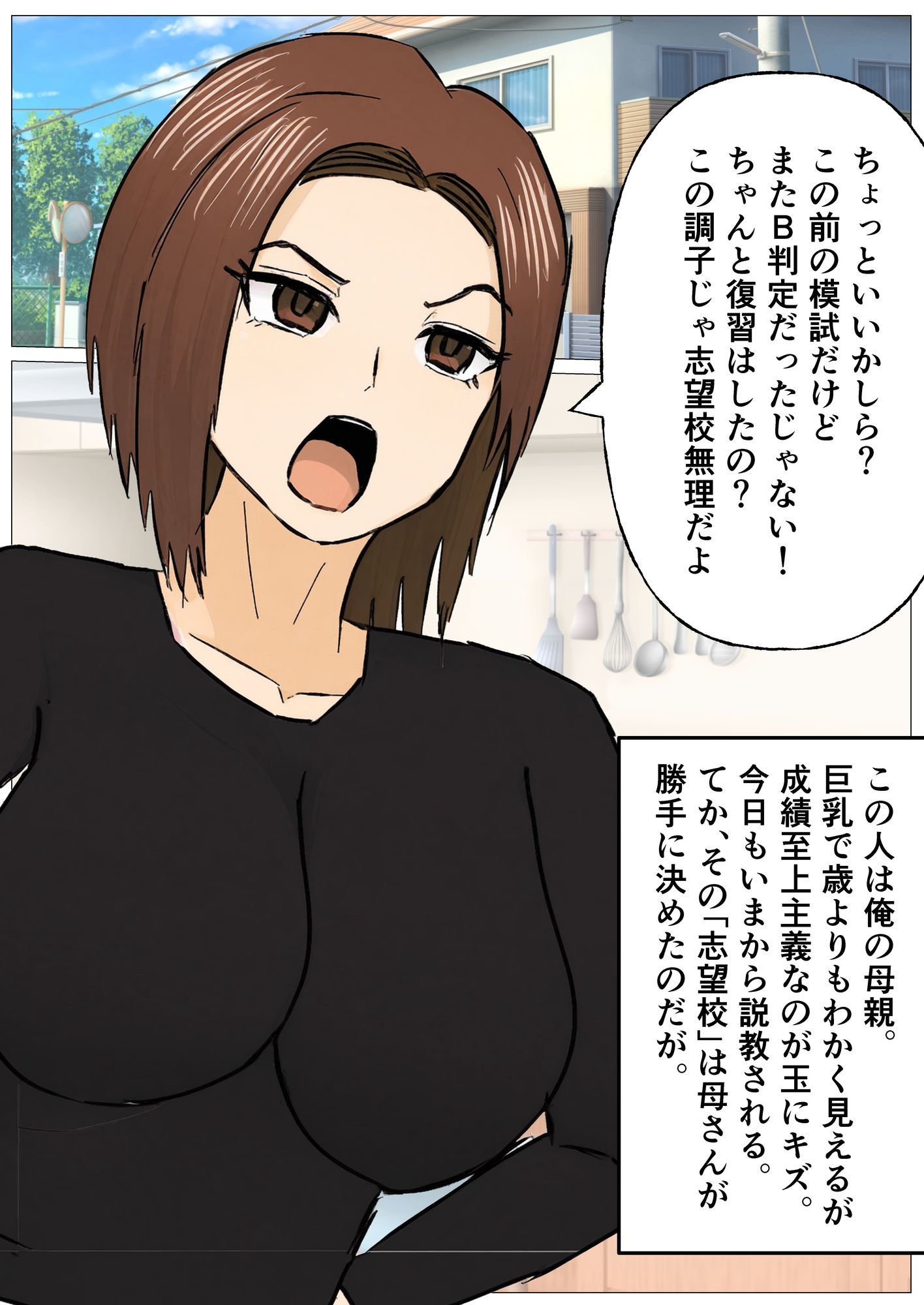 成績至上主義の母さんがド底辺偏差値ヤンキーに寝取られていた話 【d_594939】 成績至上主義の母さんがド底辺偏差値ヤンキーに寝取られていた話 1枚目