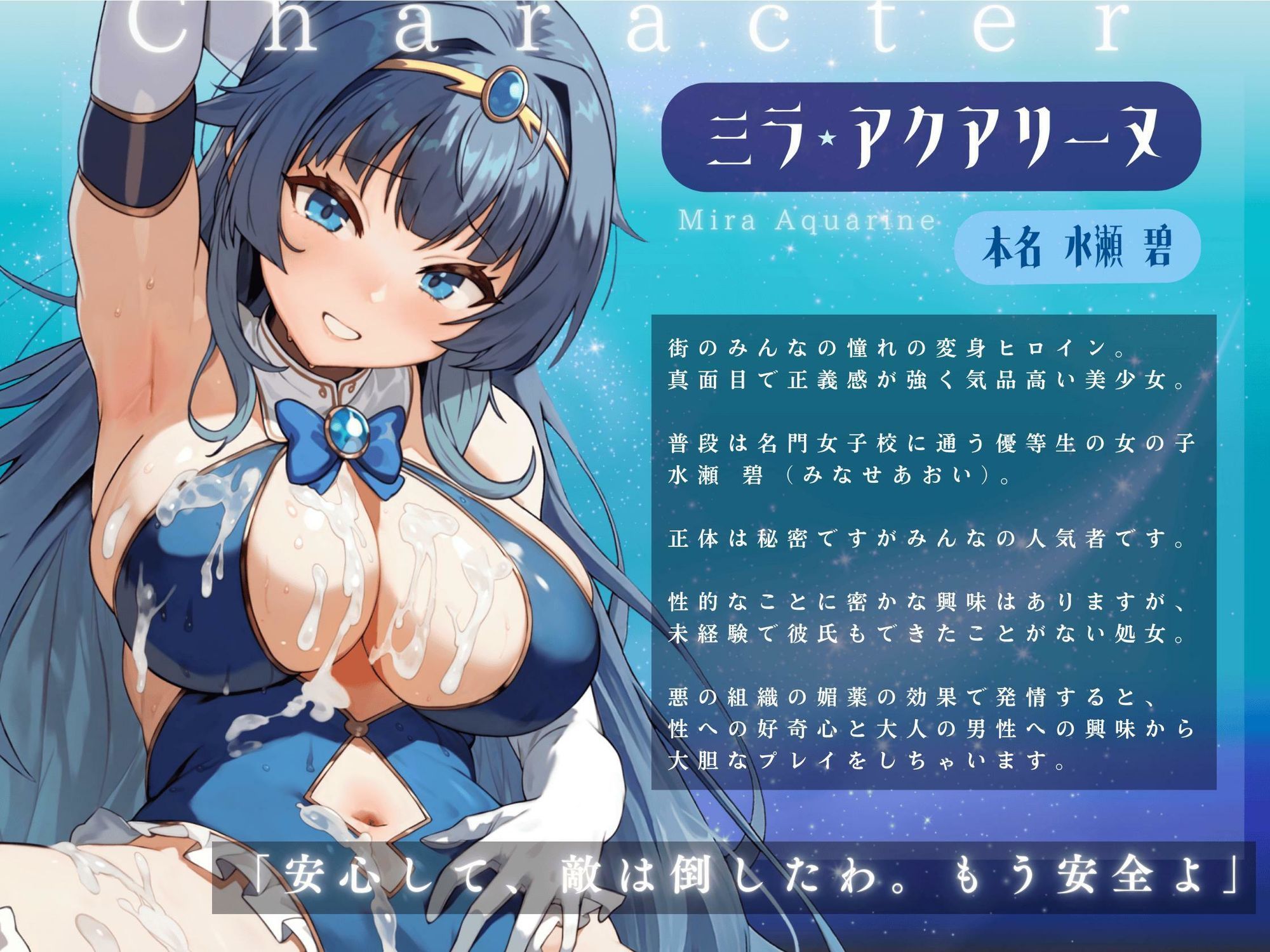 変身ヒロイン発情 〜敵の媚薬で発情した清楚ヒロインがドスケベ逆レ●プ♪〜 2枚目