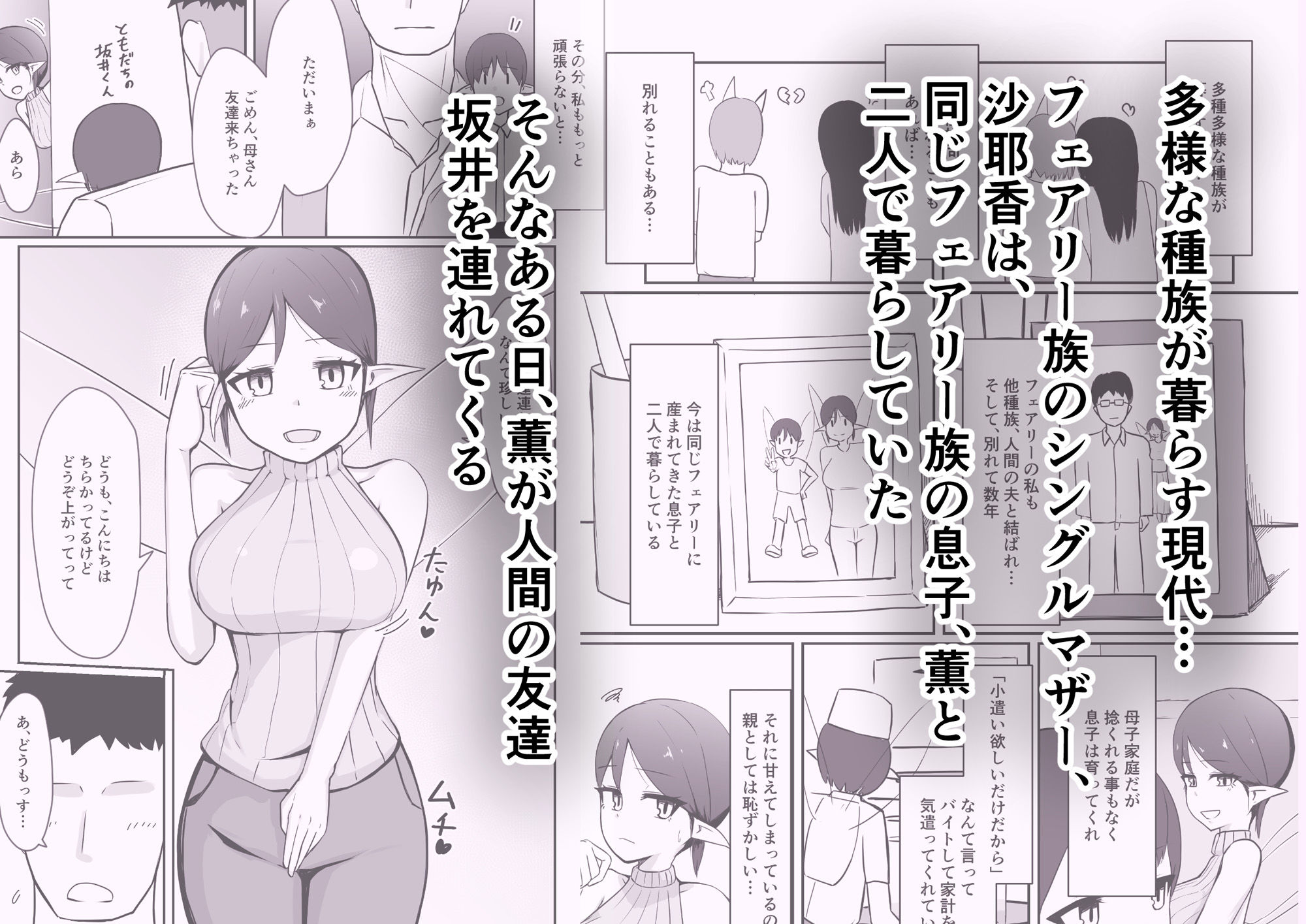 シンママフェアリーが息子の友達に堕とされる話 【d_597630】 シンママフェアリーが息子の友達に堕とされる話 1枚目