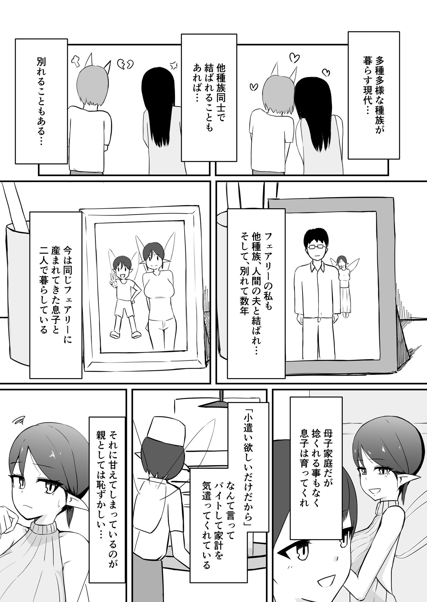 シンママフェアリーが息子の友達に堕とされる話 【d_597630】 シンママフェアリーが息子の友達に堕とされる話 5枚目