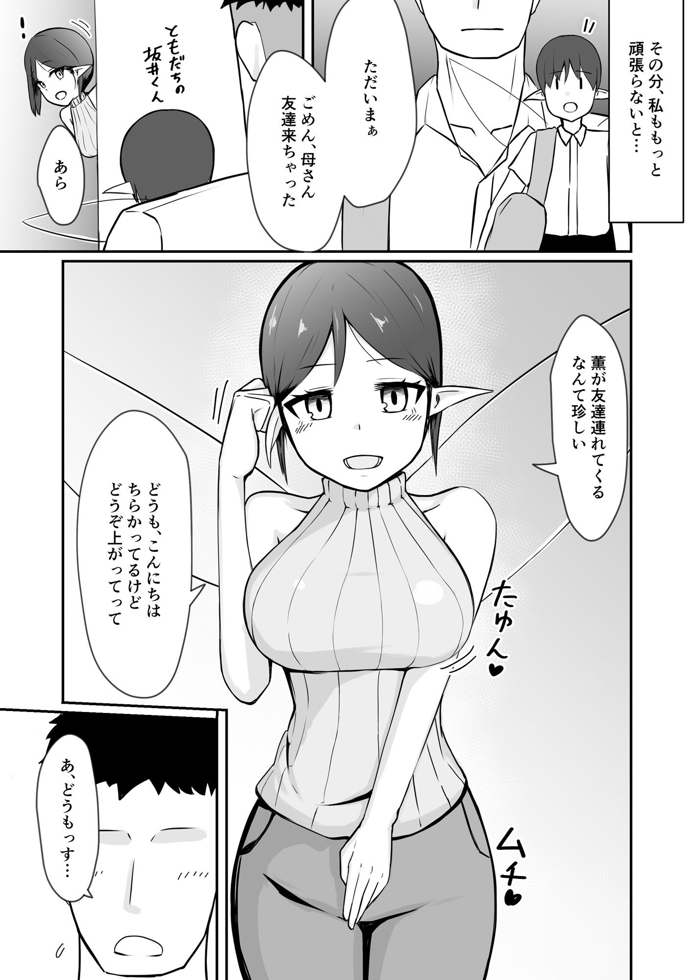 シンママフェアリーが息子の友達に堕とされる話 【d_597630】 シンママフェアリーが息子の友達に堕とされる話 6枚目