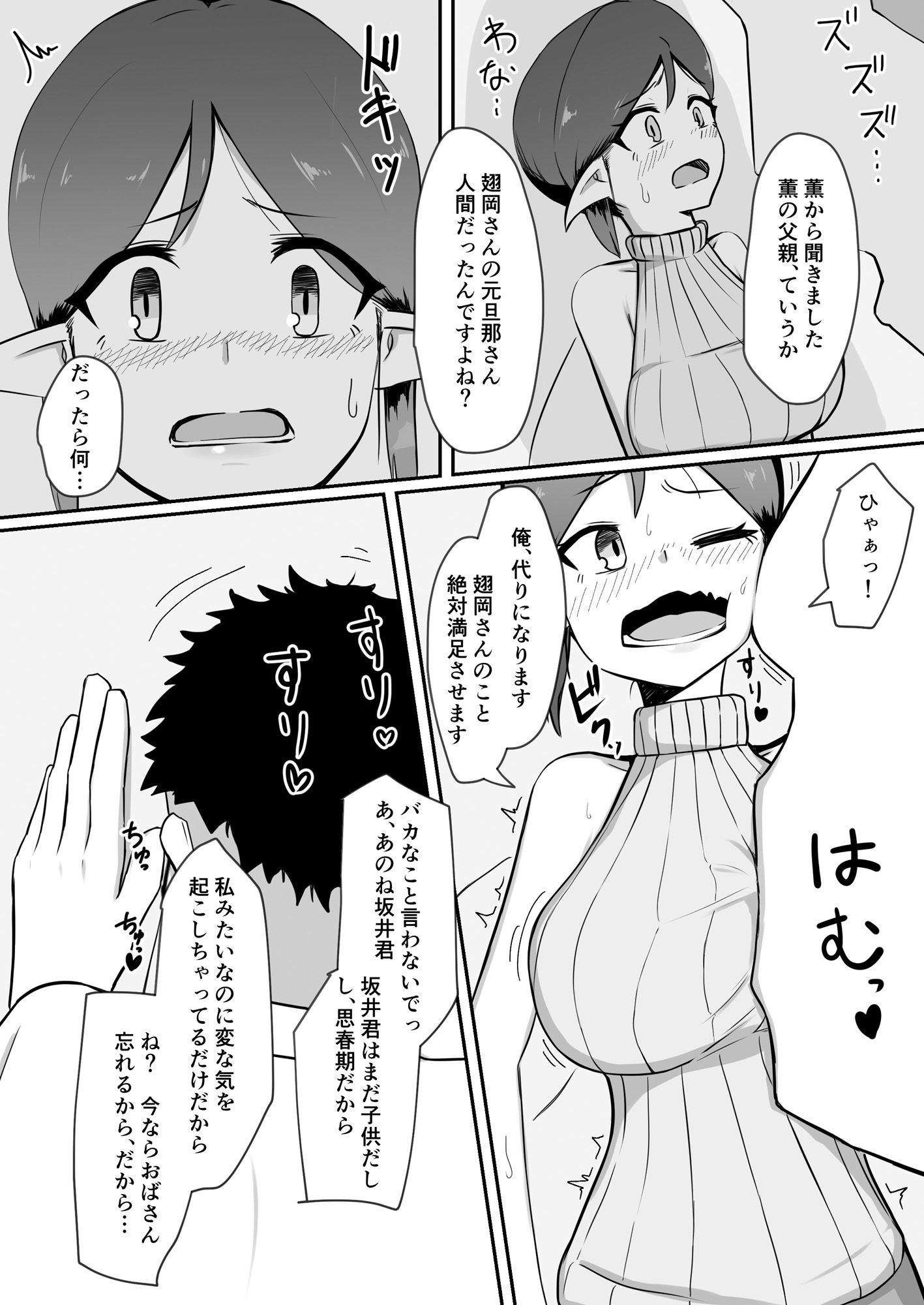 シンママフェアリーが息子の友達に堕とされる話 【d_597630】 シンママフェアリーが息子の友達に堕とされる話 8枚目