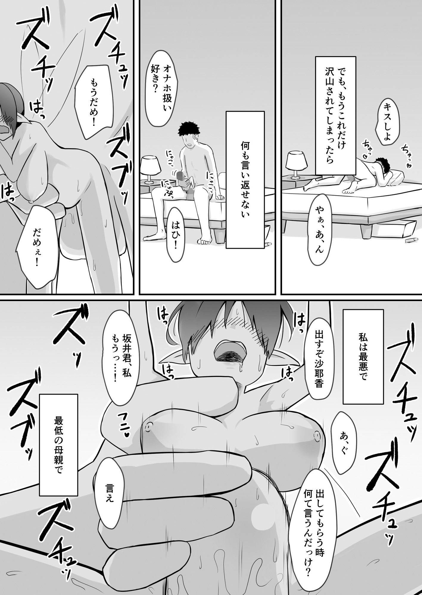 シンママフェアリーが息子の友達に堕とされる話 【d_597630】 シンママフェアリーが息子の友達に堕とされる話 10枚目