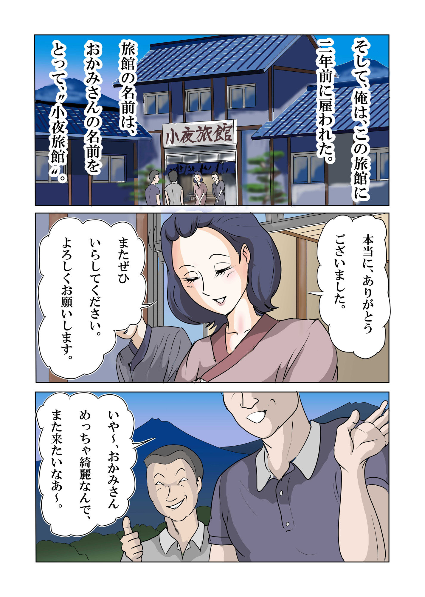 寝取られ人妻旅館 〜妻の仕事は寝取られ給仕〜 2枚目