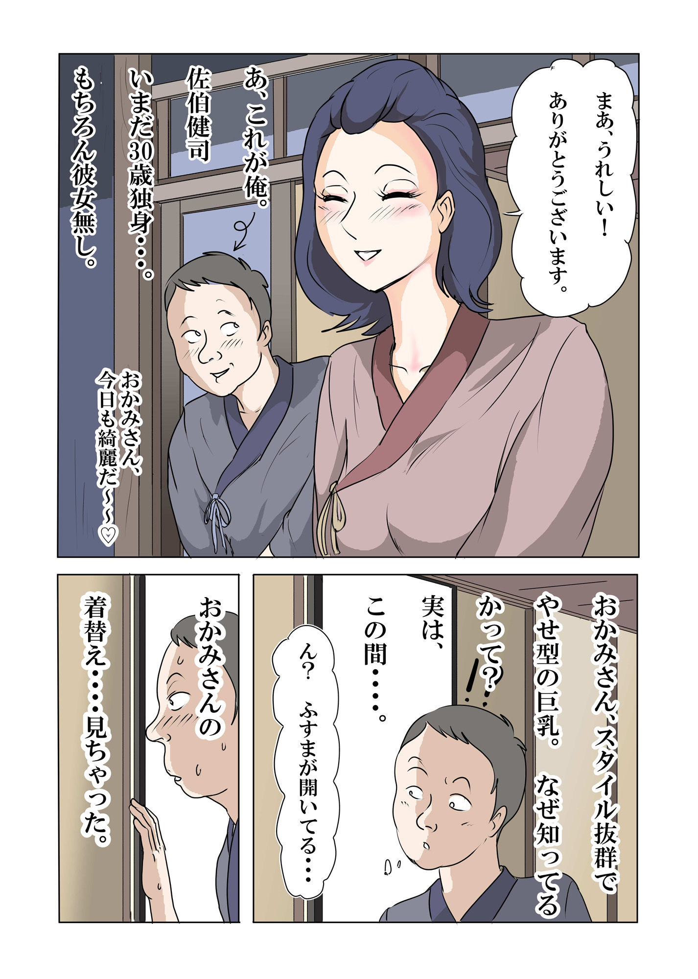 寝取られ人妻旅館 〜妻の仕事は寝取られ給仕〜 3枚目
