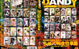 dandy-0226 ちょいワル全仕事集 ＜2010年7月～2011年6月＞