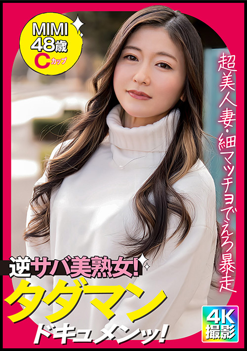 ehitodumadx-0482 E★人妻DX MIMI（48）
