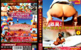 eiten-0243 激臭！野外金髪糞尿野生爆弾！1