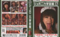 eiten-0631 ジュポニカ学習帳 VOL.7 ベロが長～いどすけべ女