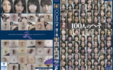 eiten-2563 100人のへそ 第7集