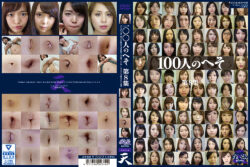 eiten-2631 100人のへそ 第8集