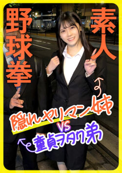enanpadx-0444 素人野球拳 隠れヤリマン姉VS童貞ヲタク弟