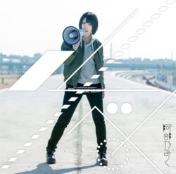 sonota3510 叫べ!/阿部乃みく SINGLE sonota3510 叫べ!/阿部乃みく SINGLE