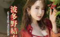 fig_0002236 CJ SEXY CARD SERIES VOL.89 波多野結衣 OFFICIAL CARD COLLECTION 〜結衣ヶ浜カフェ 〜 12パック入り （BOX） 特典プロモカード【PR-1】1枚付