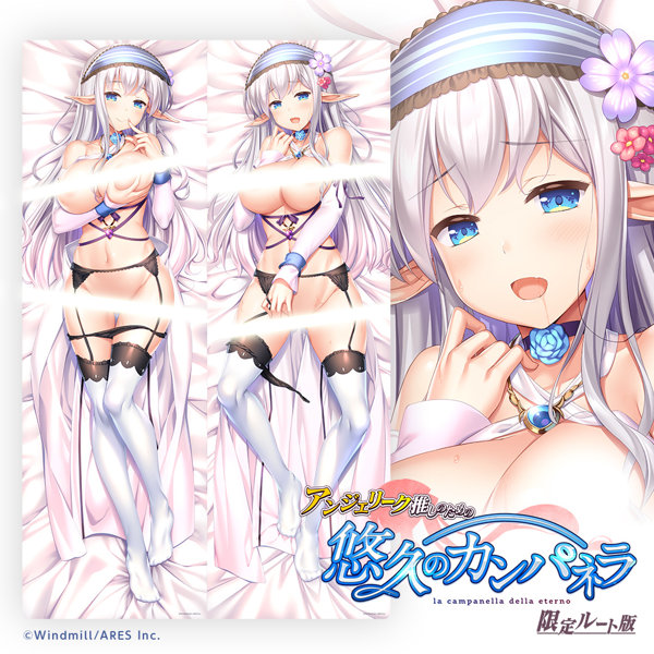 fig_0002262 「悠久のカンパネラ」ジュリエット抱き枕カバー ＋ ジュリエット推しのための『悠久のカンパネラ』限定ルート版 DLカードセット