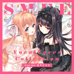 fig_0002377 SMEE Vocal Cover Collection Vol.03 白月かなめ 通常版
